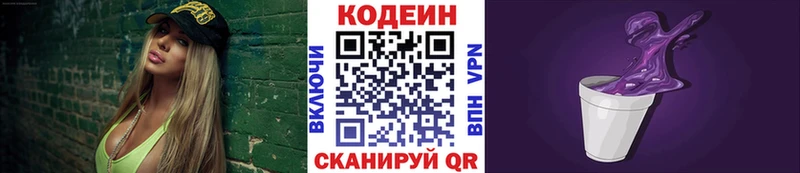 Кодеиновый сироп Lean Purple Drank OMG ССЫЛКА Ивангород