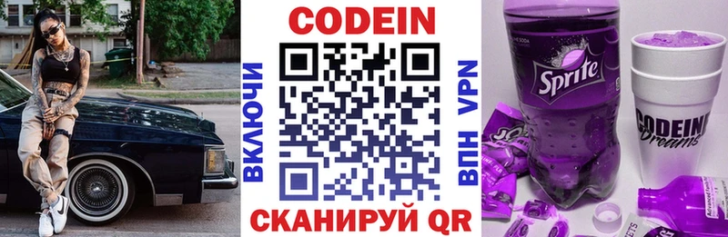 Кодеин напиток Lean (лин) Ивангород